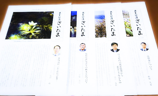 機関紙「更生保護さいたま」